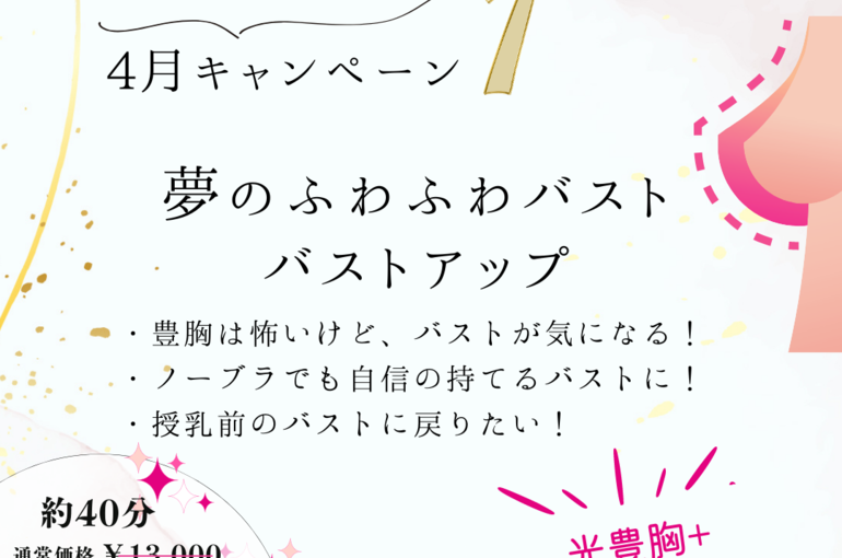 阿波座にあるリシェカ ビューティサロンより 4月のキャンペーン