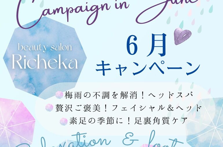 阿波座にあるリシェカ ビューティサロンより ５月のキャンペーン