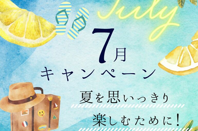 阿波座にあるリシェカビューティエステサロンより、夏のむくみ対策に！人気のオールハンドマッサージをふんだんに取り込んだ7月キャンペーンのご紹介！